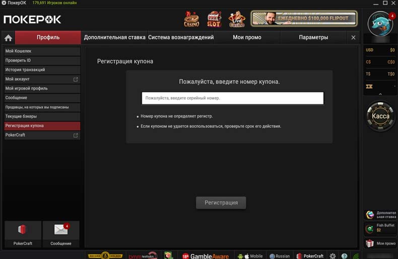 Приложение покер-рума