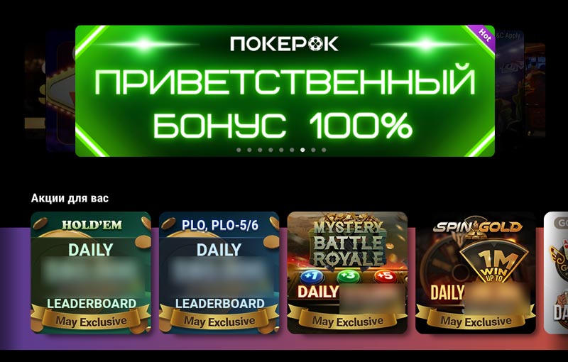 Приветственное окно с бонусами