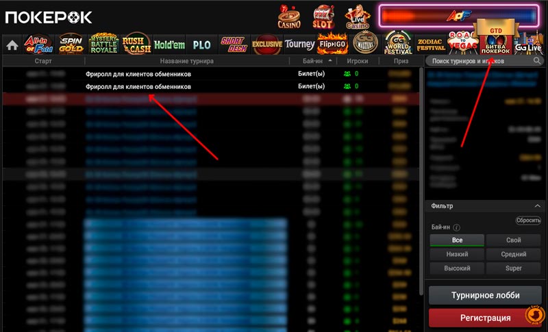 Фрироллы в турнирной таблице