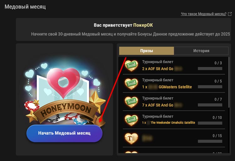 Участвовать в "Медовом месяце"